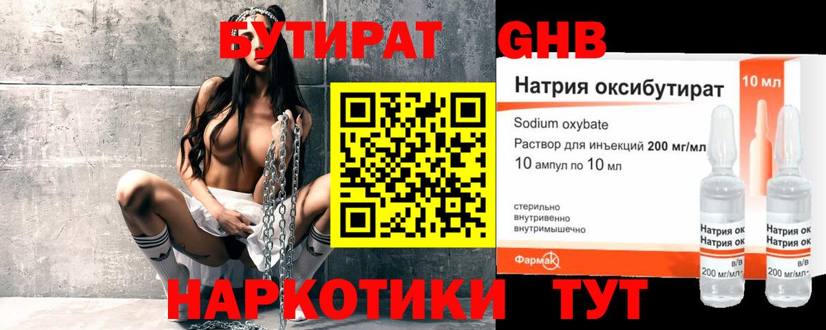 БУТИРАТ BDO 33% Чехов