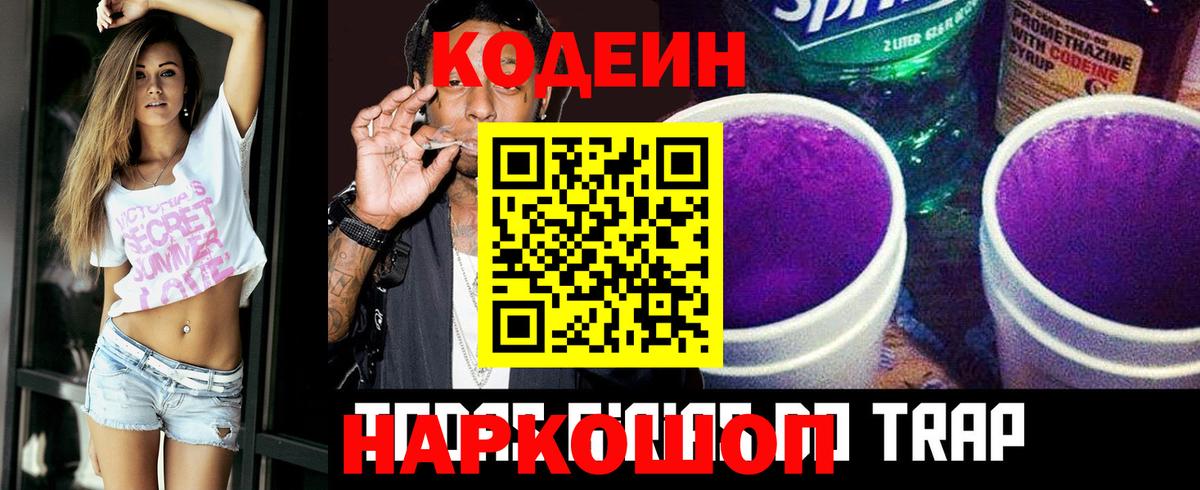 Чехов  Codein Purple Drank  Codein Purple Drank  Вход с VPN 