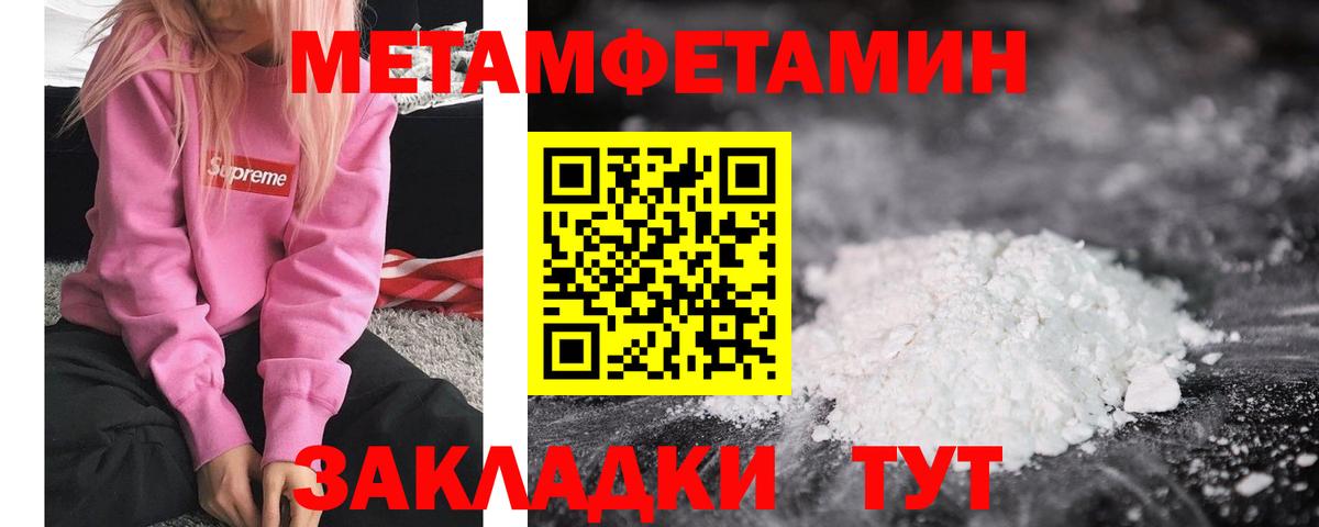 Первитин Methamphetamine Чехов