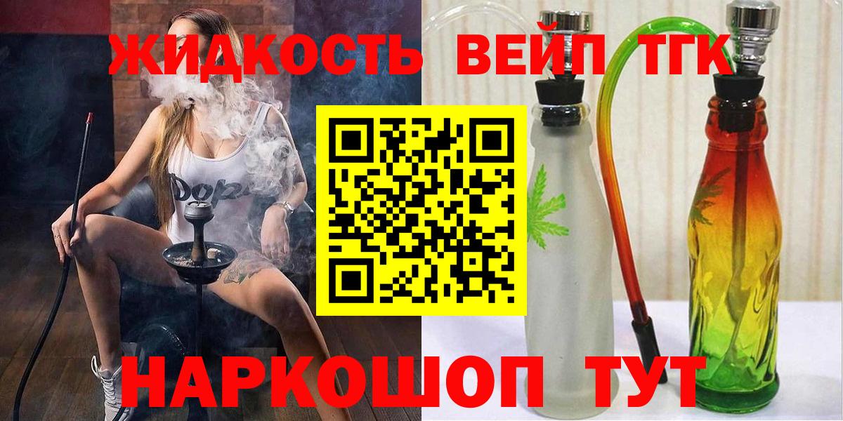 ТГК гашишное масло  купить наркотик  ТГК вейп  Чехов  Вход с VPN 
